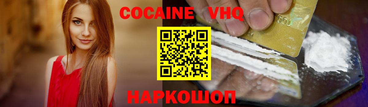 Дзержинск  Cocaine  Вход с VPN  Кокаин 97%  Cocaine VHQ 