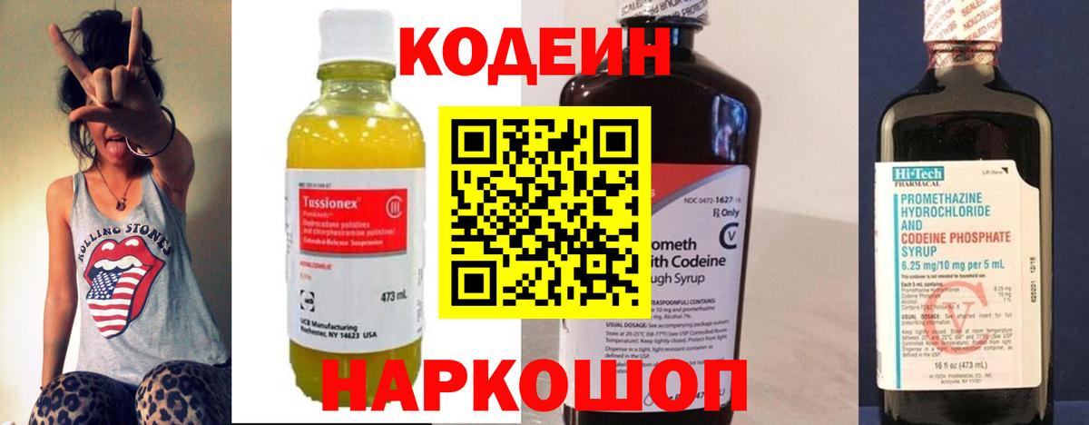 Codein напиток Lean (лин) Дзержинск