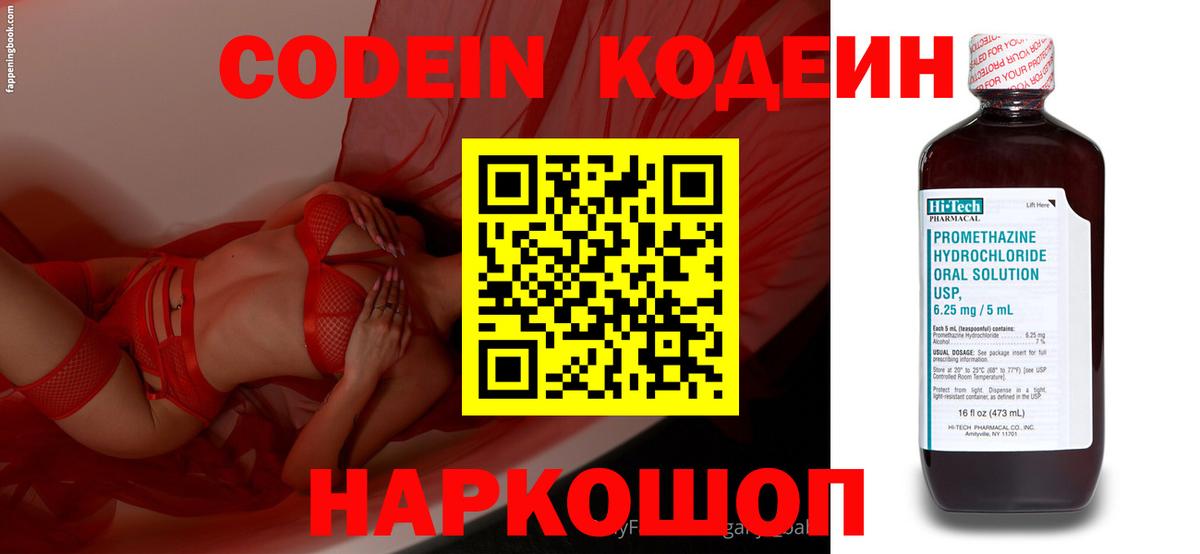 Codein Purple Drank  Кодеиновый сироп Lean напиток Lean (лин)  Дзержинск  Вход с VPN 