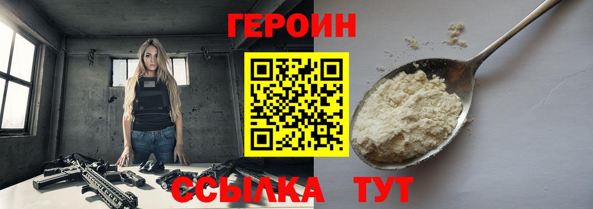 Героин герыч Дзержинск