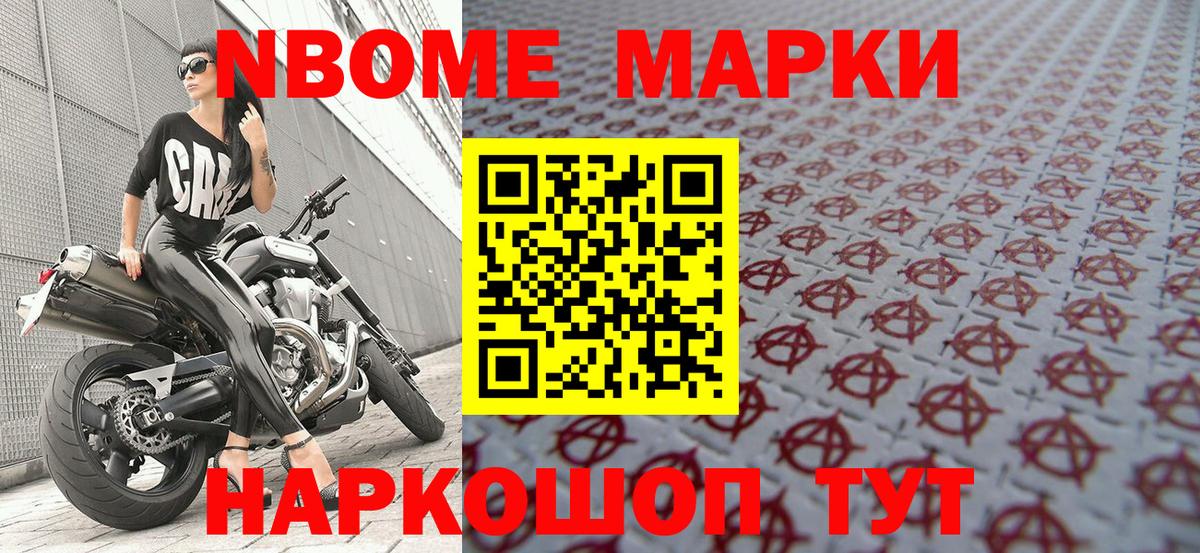 Марки 25I-NBOMe 1500мкг  Вход с VPN  Дзержинск 